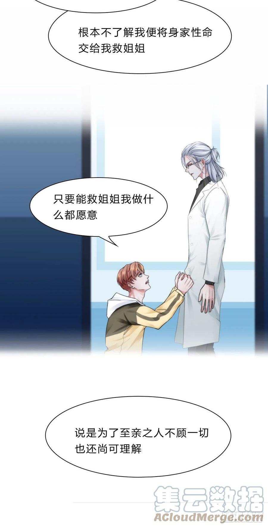 《掌心玩物》第三十八话开始狩猎 第9页