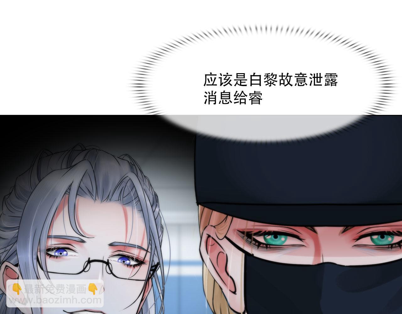 《掌心玩物》第四十三话他必须死 第20页