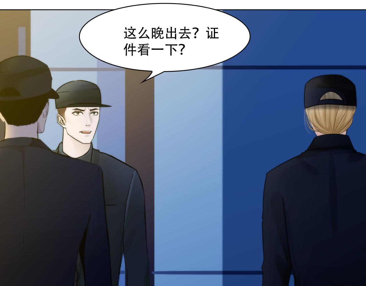 《掌心玩物》第四十三话他必须死 第29页