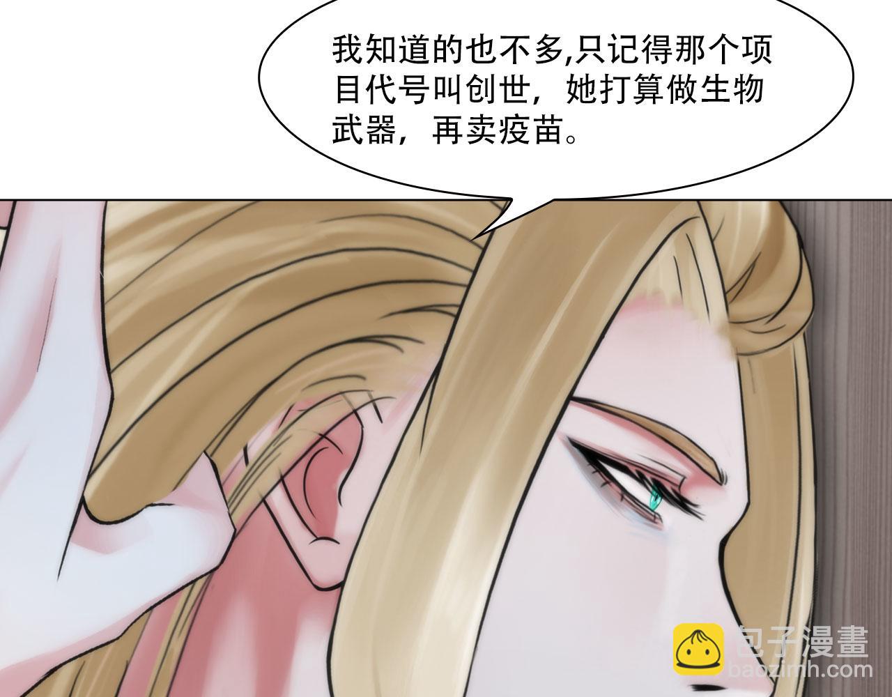 《掌心玩物》第四十二话怎么是你 第39页