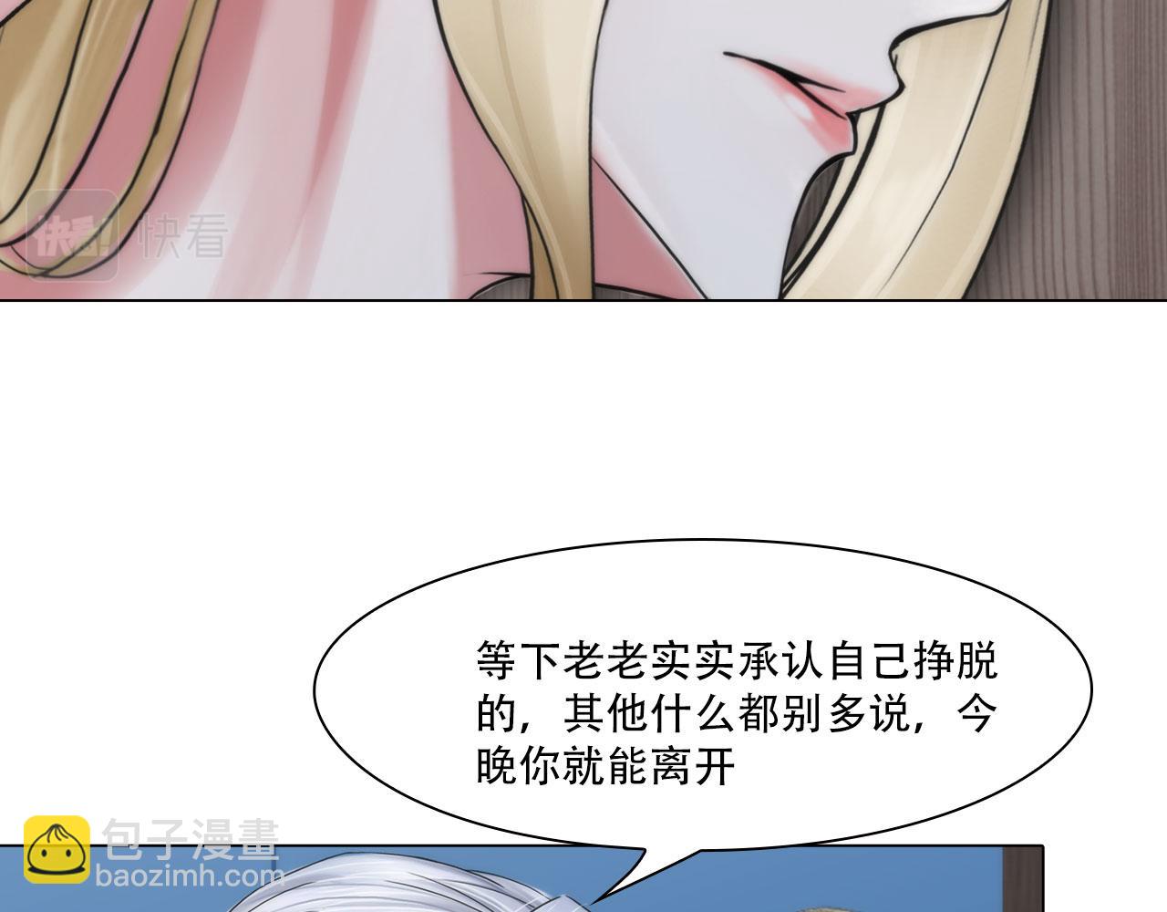 《掌心玩物》第四十二话怎么是你 第40页