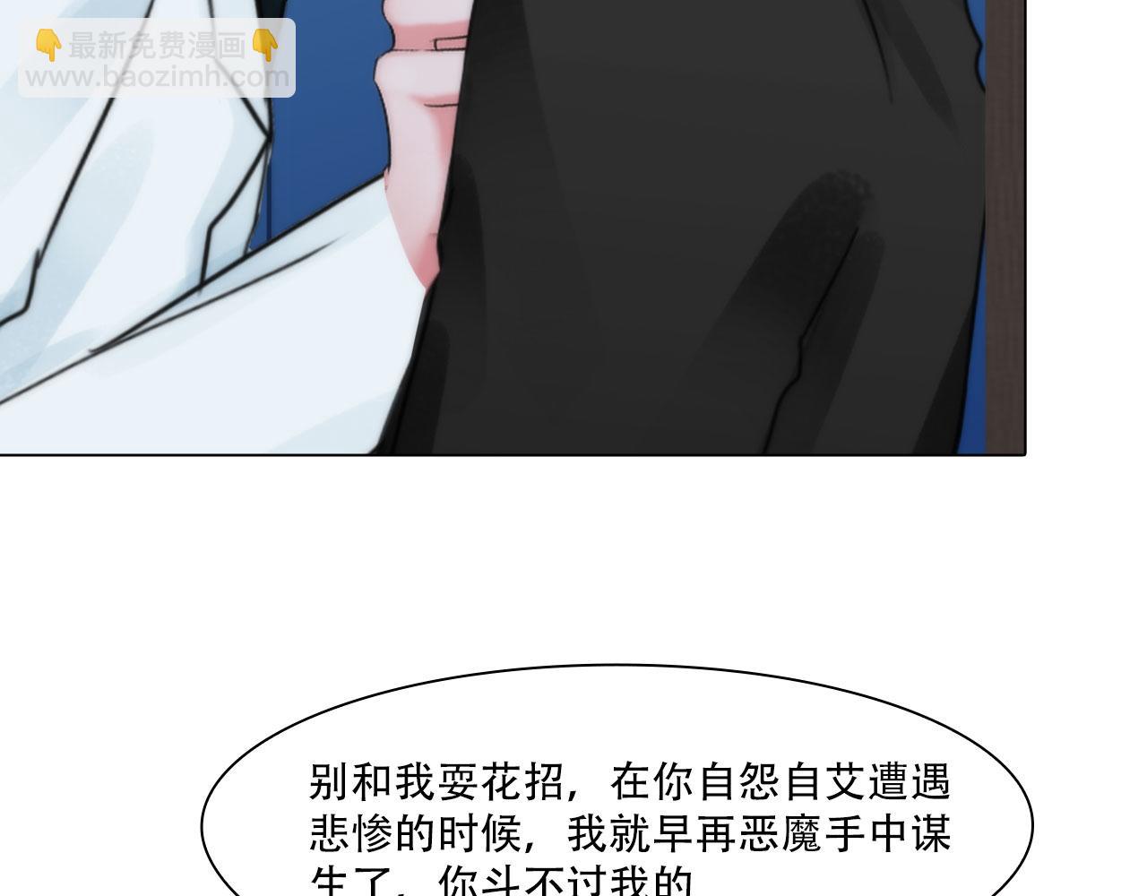 《掌心玩物》第四十二话怎么是你 第42页