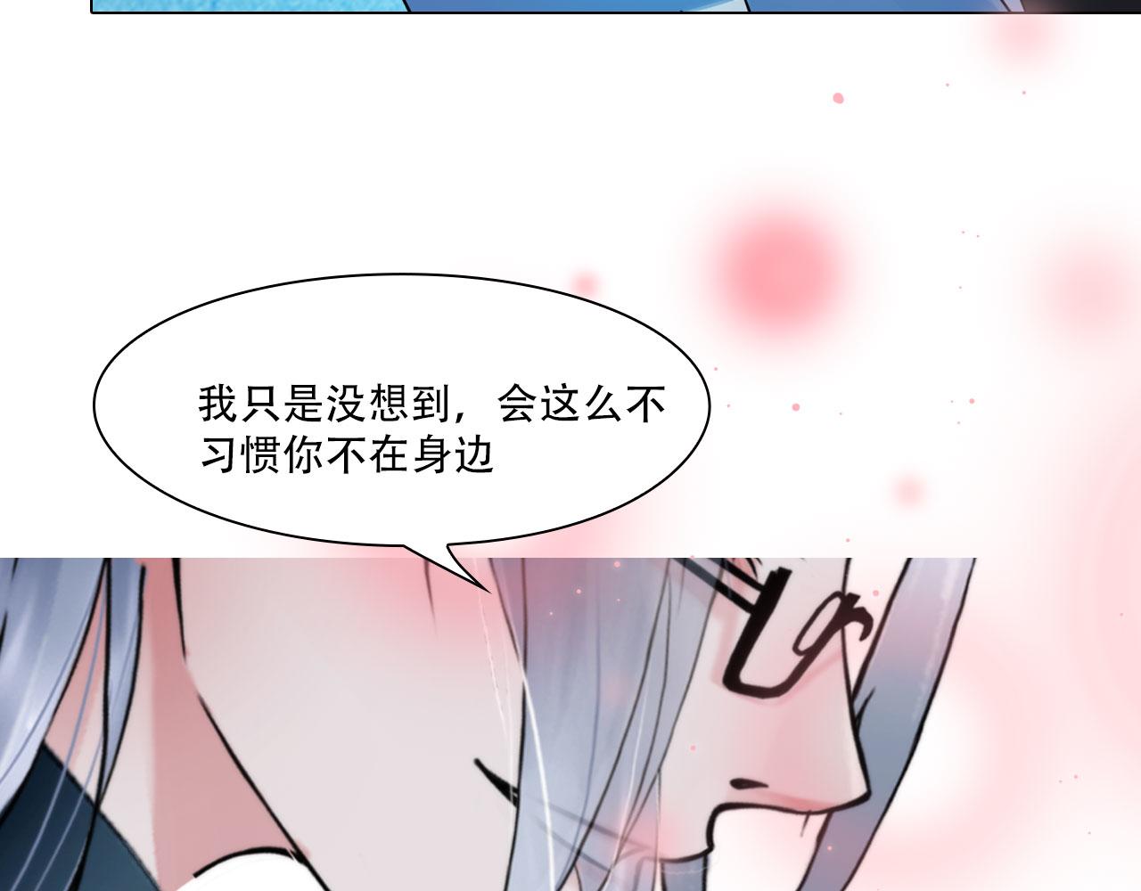 《掌心玩物》第四十五话习惯 第32页
