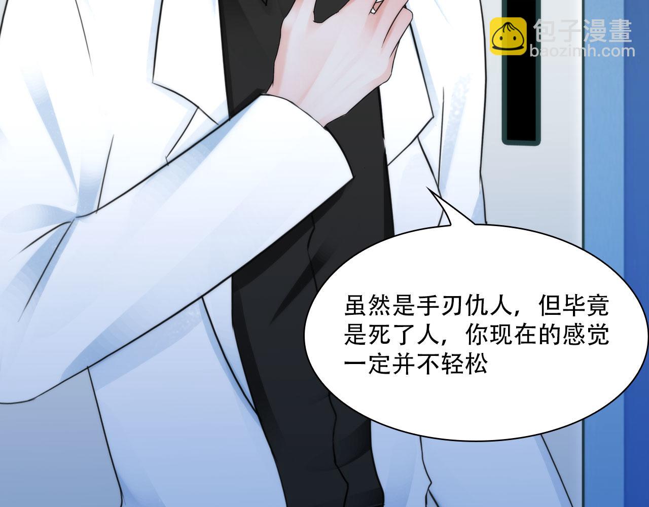 《掌心玩物》第四十五话习惯 第43页
