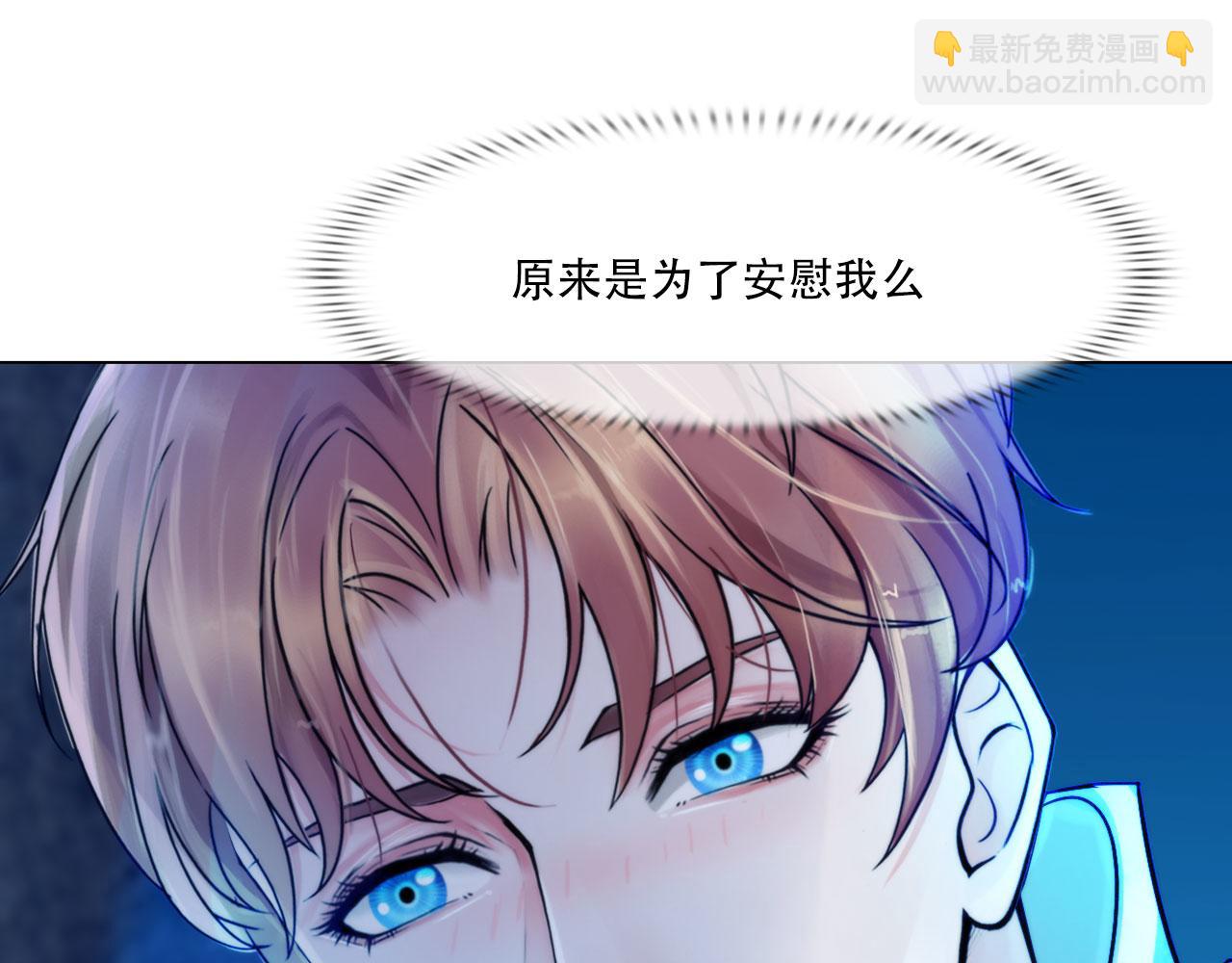 《掌心玩物》第四十五话习惯 第45页