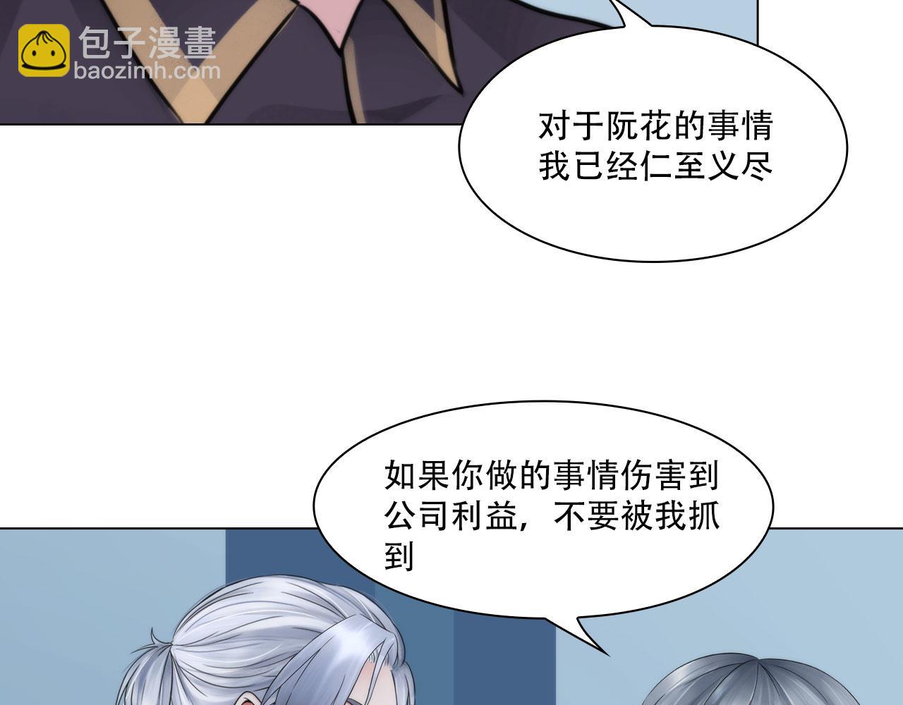 《掌心玩物》第四十五话习惯 第5页