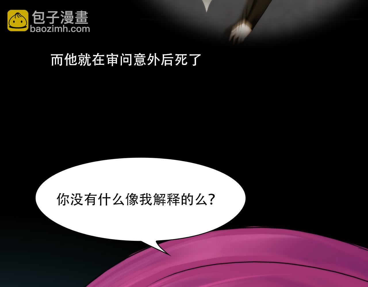 《掌心玩物》第四十四话愚弄 第16页