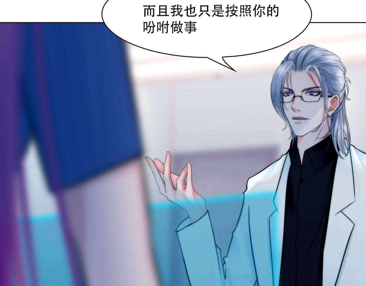 《掌心玩物》第四十四话愚弄 第25页