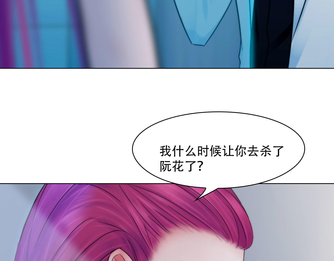 《掌心玩物》第四十四话愚弄 第26页