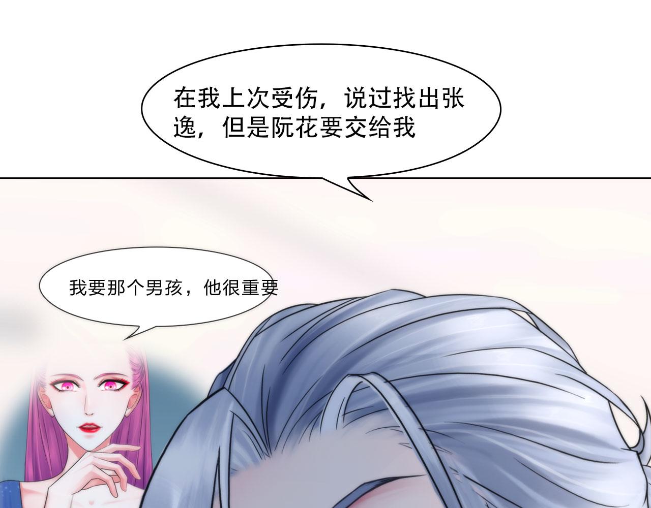 《掌心玩物》第四十四话愚弄 第29页