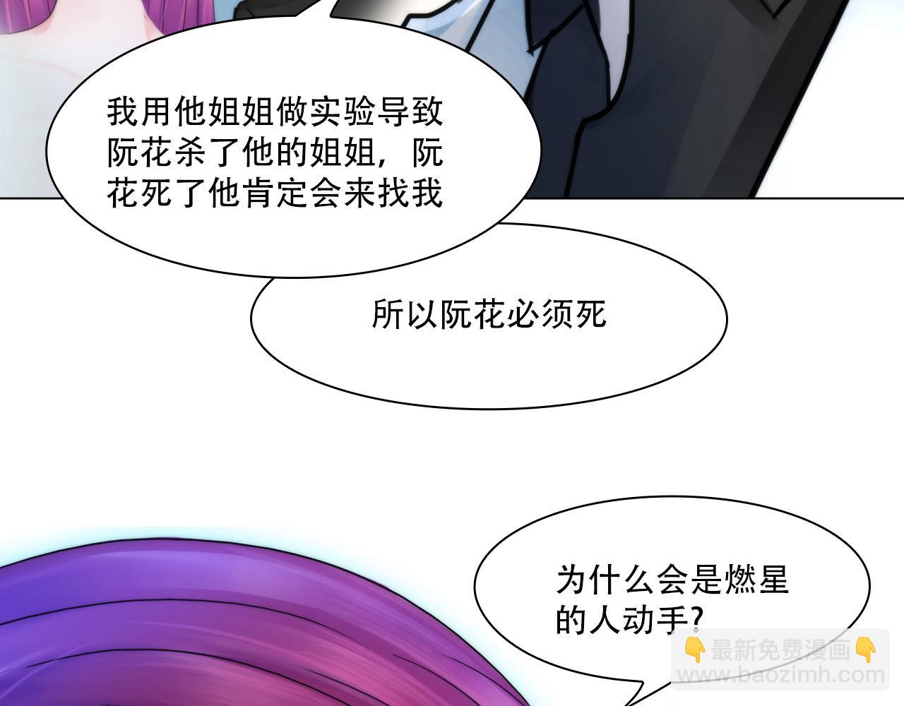 《掌心玩物》第四十四话愚弄 第31页