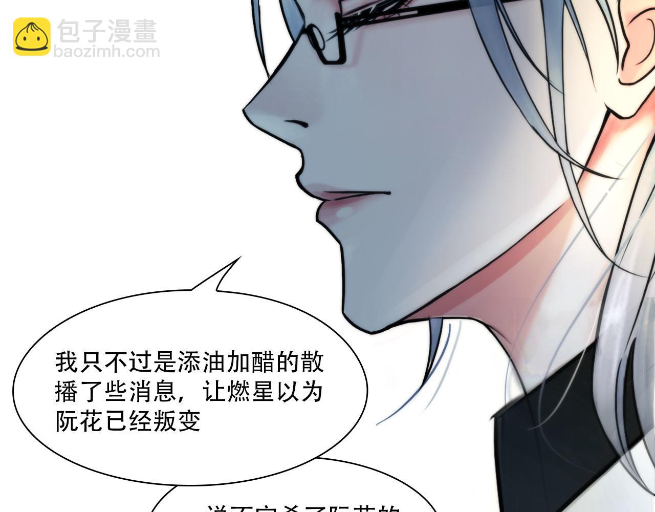 《掌心玩物》第四十四话愚弄 第34页