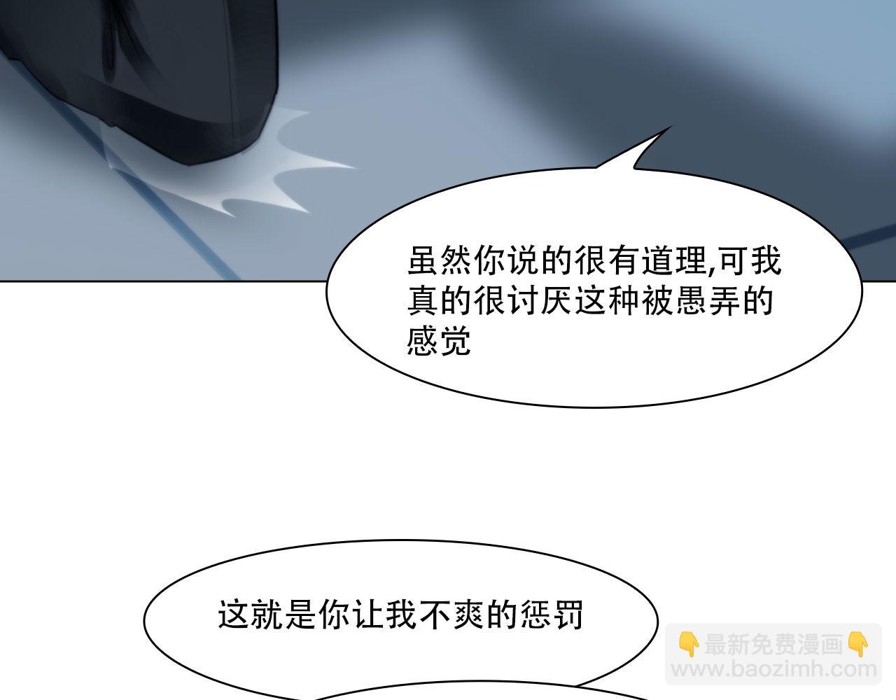 《掌心玩物》第四十四话愚弄 第40页