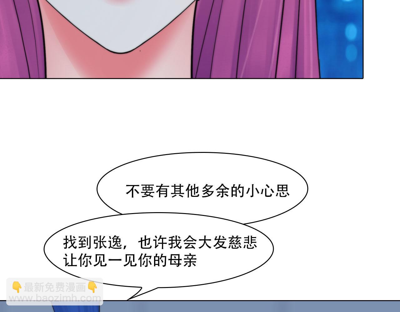 《掌心玩物》第四十四话愚弄 第42页