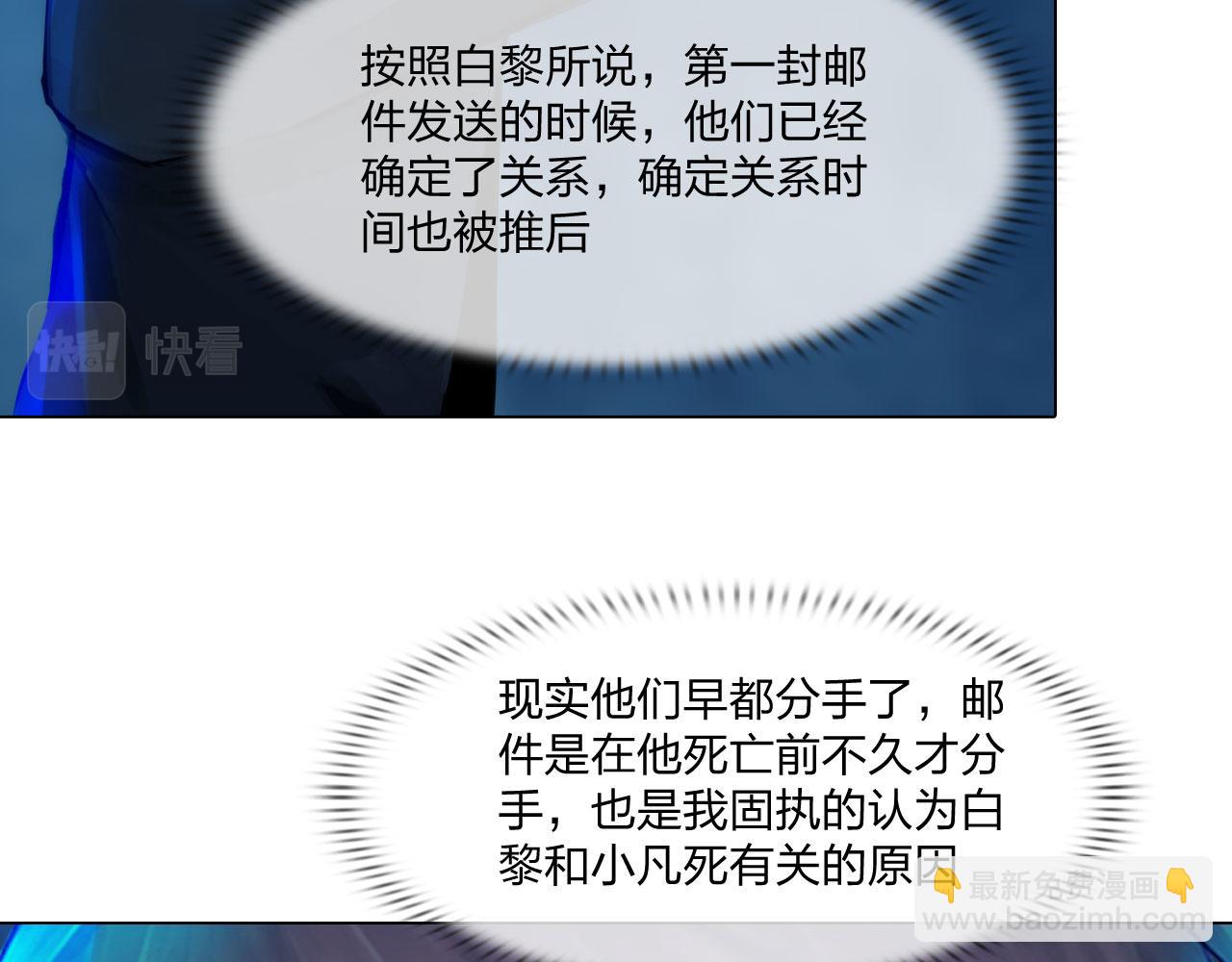 《掌心玩物》第四十九话再死一次 第14页