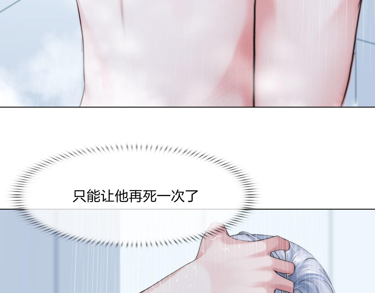 《掌心玩物》第四十九话再死一次 第45页