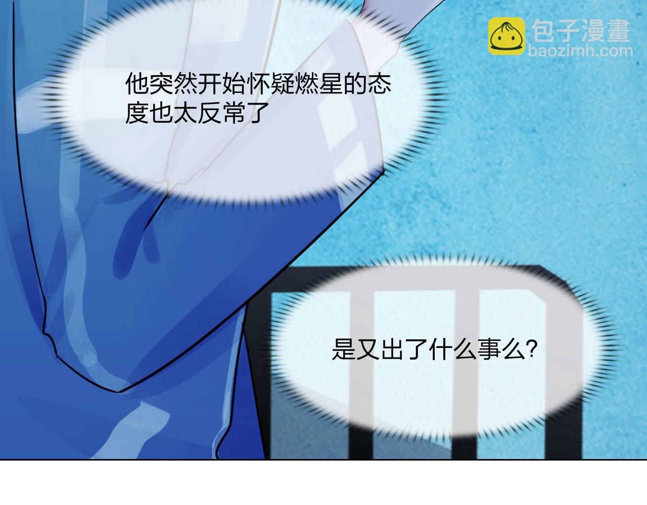 《掌心玩物》第四十八话盟友 第11页