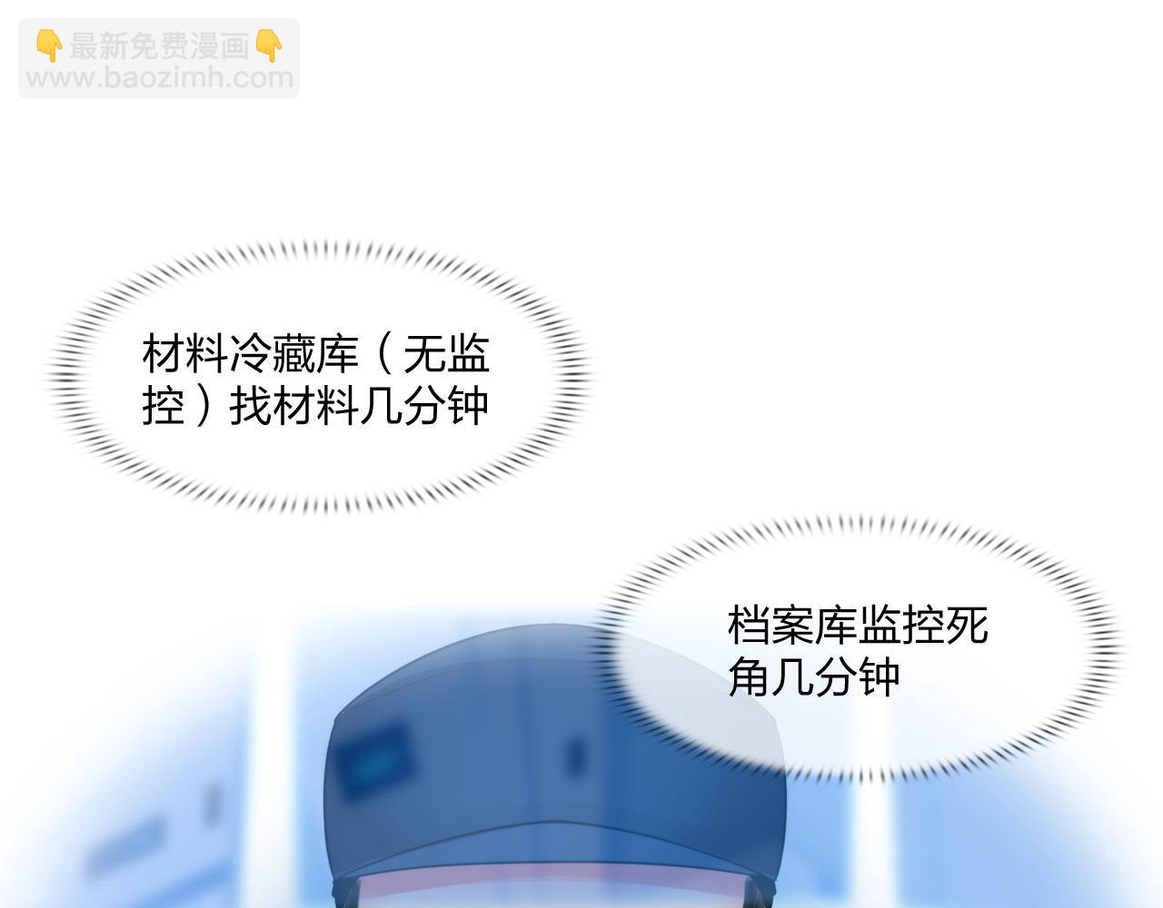 《掌心玩物》第四十八话盟友 第39页