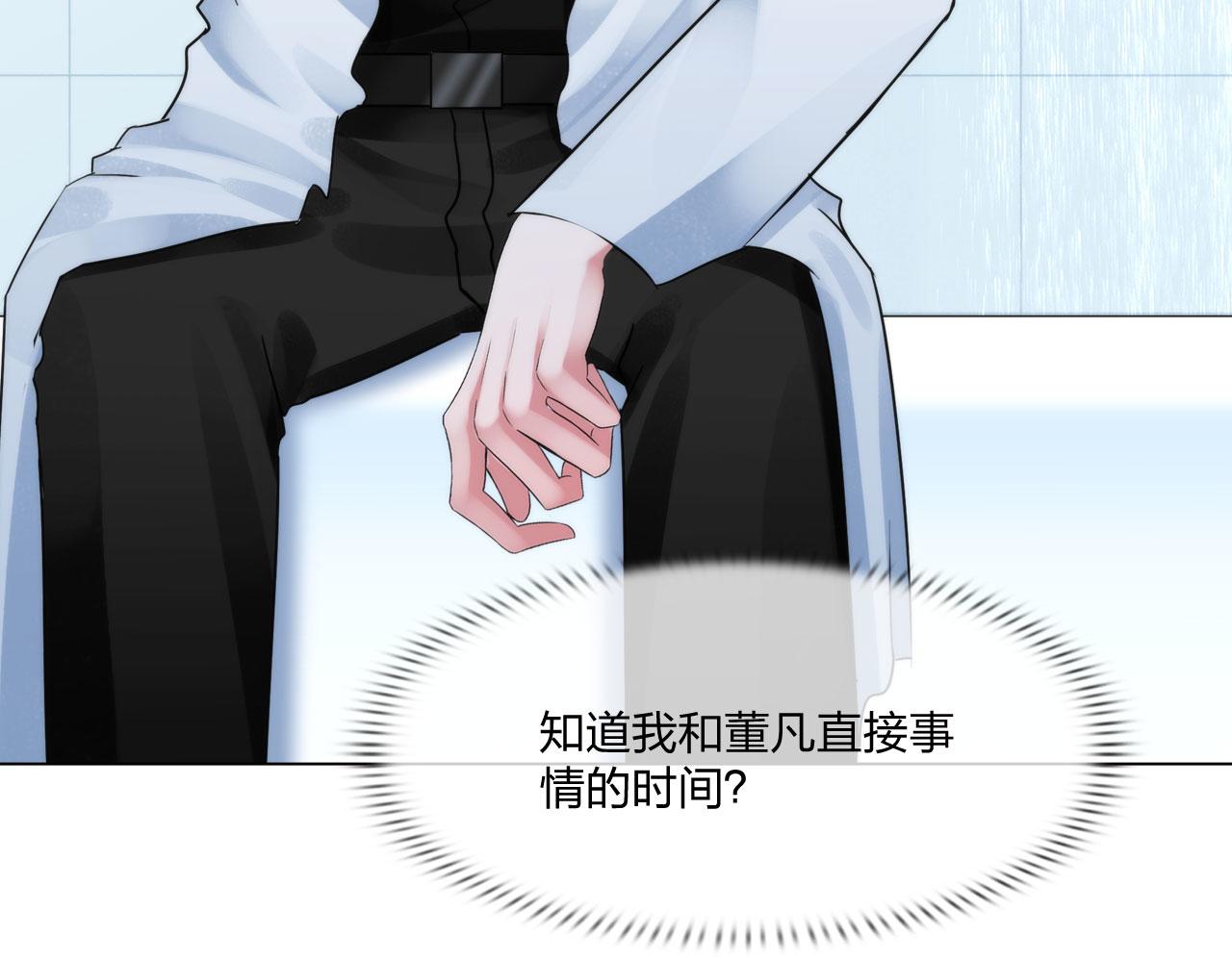 《掌心玩物》第四十八话盟友 第44页