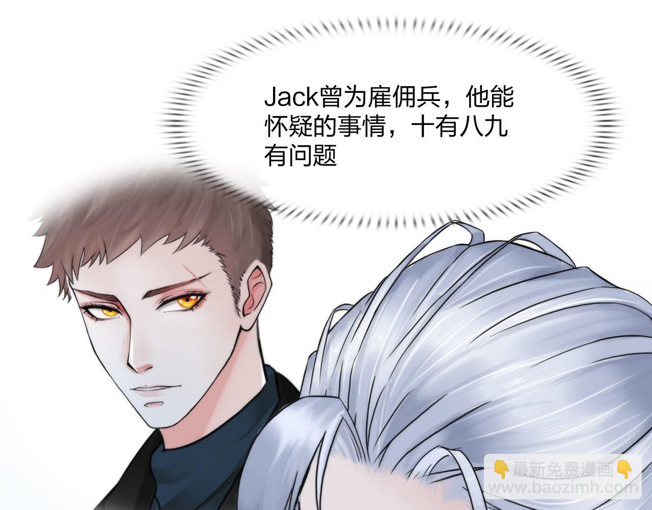 《掌心玩物》第四十八话盟友 第47页