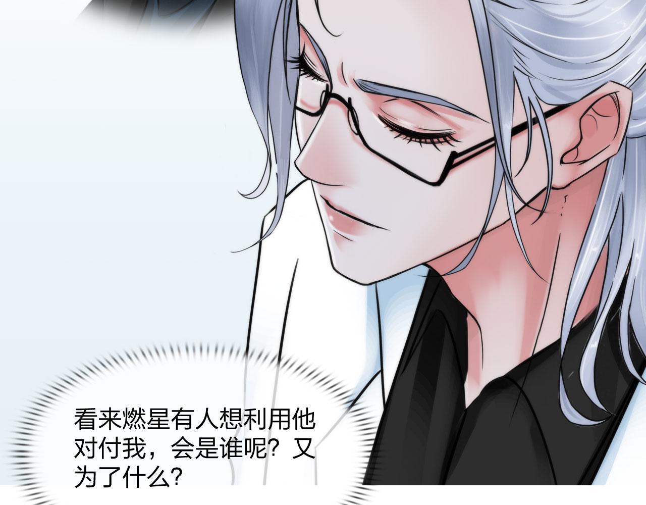 《掌心玩物》第四十八话盟友 第48页