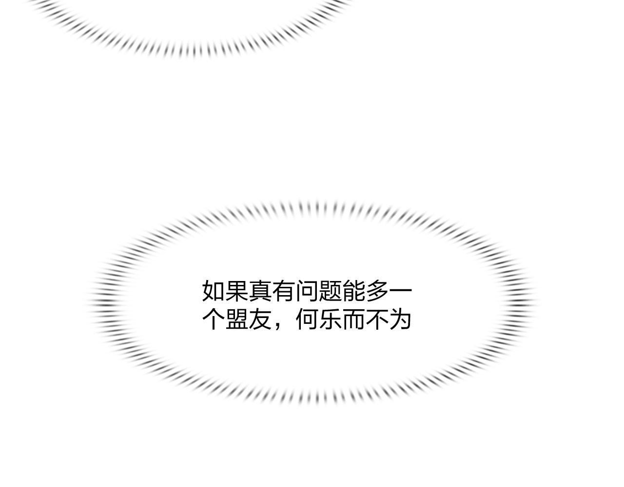 《掌心玩物》第四十八话盟友 第49页
