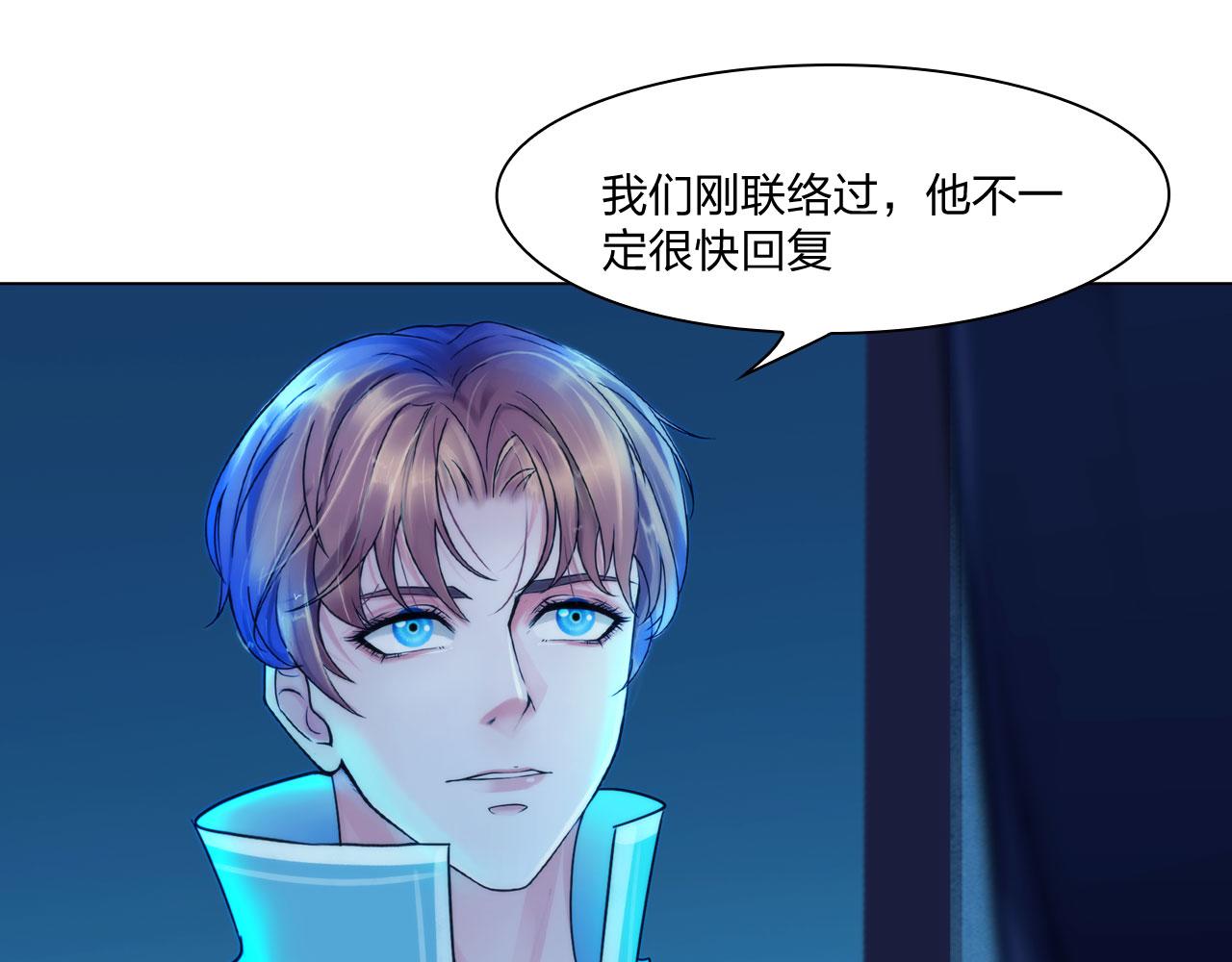 《掌心玩物》第四十八话盟友 第4页
