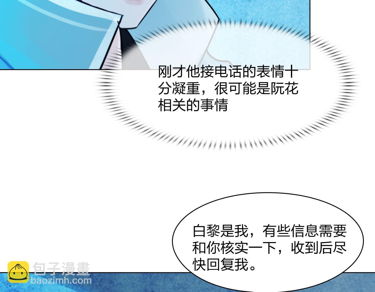 《掌心玩物》第四十八话盟友 第9页