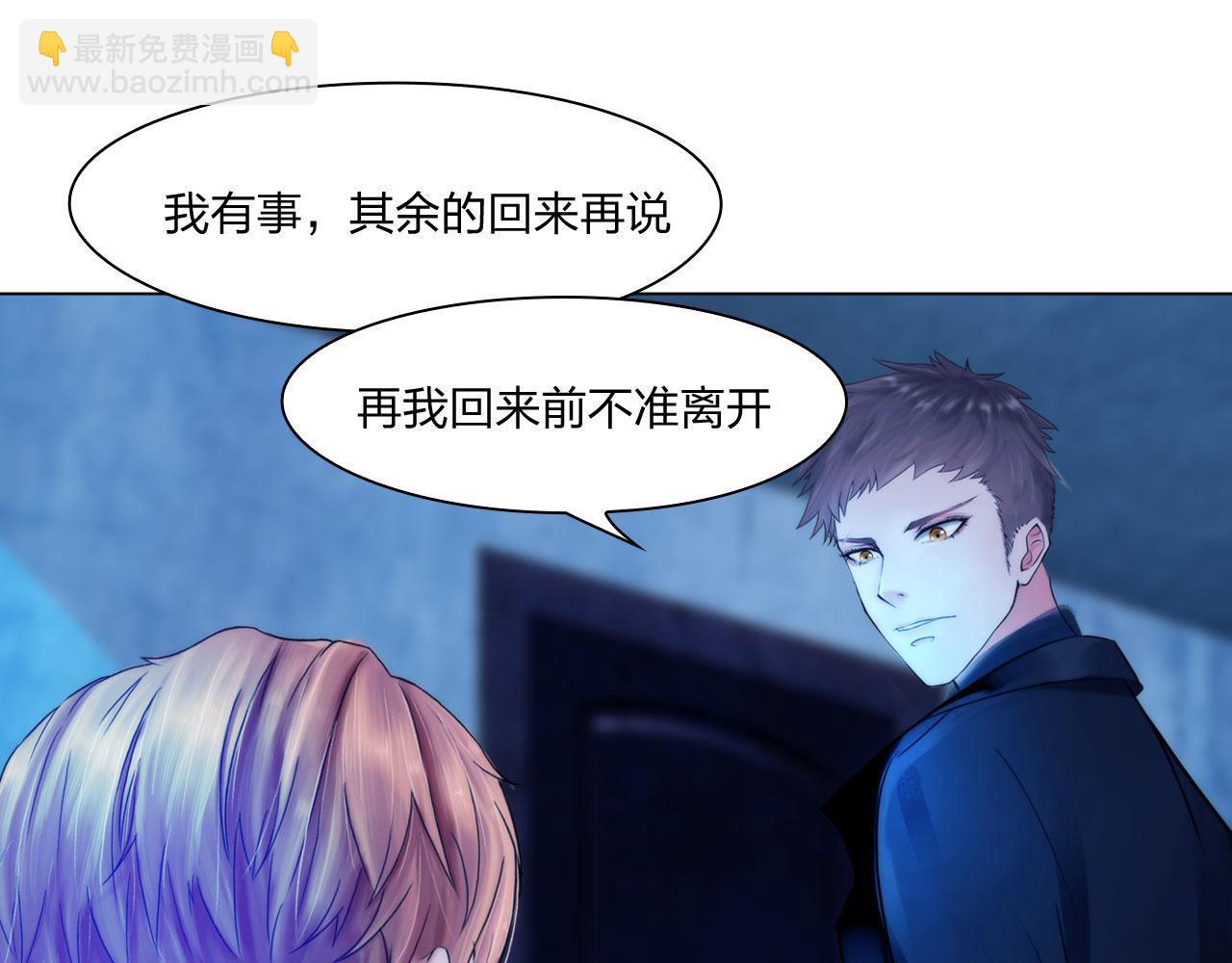 《掌心玩物》第四十七话试探 第29页