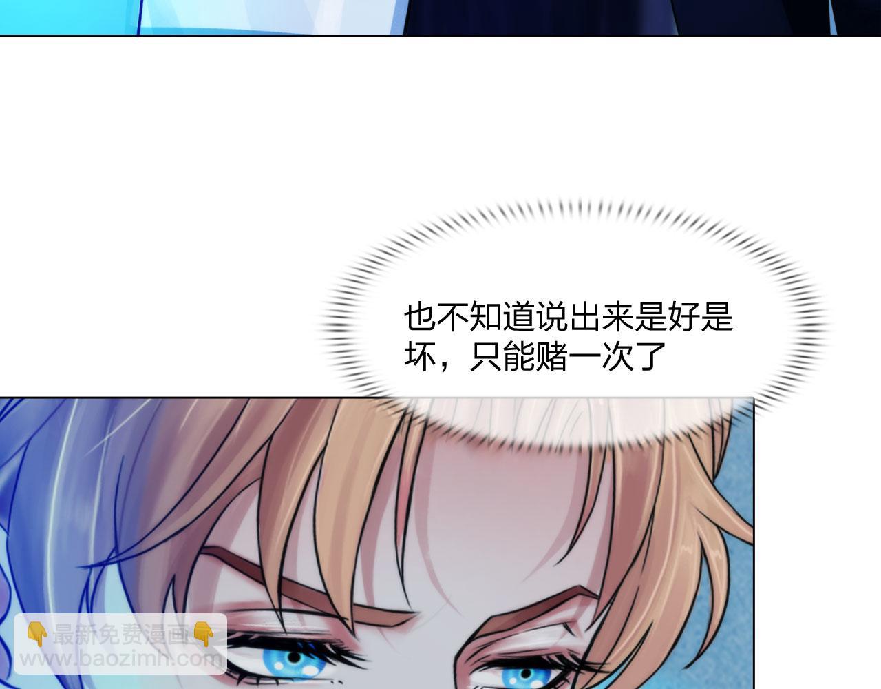 《掌心玩物》第四十七话试探 第31页