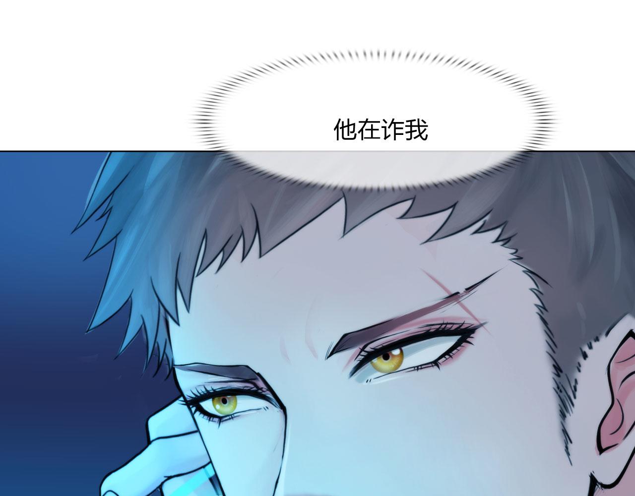 《掌心玩物》第四十七话试探 第45页
