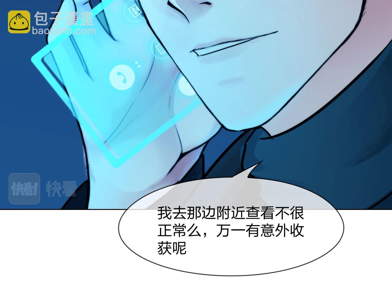 《掌心玩物》第四十七话试探 第46页