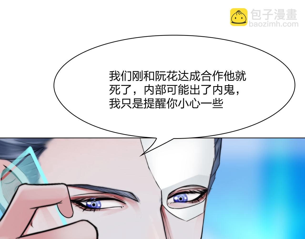 《掌心玩物》第四十七话试探 第47页