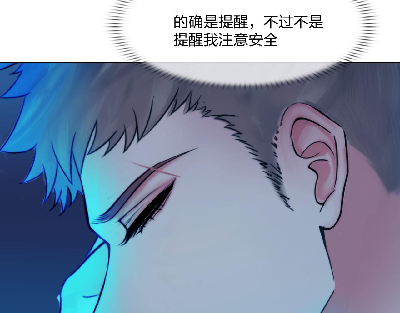 《掌心玩物》第四十七话试探 第49页