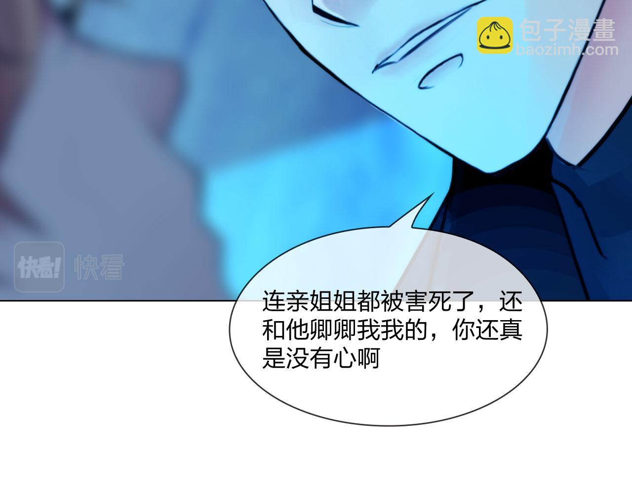 《掌心玩物》第四十六话偏见 第11页