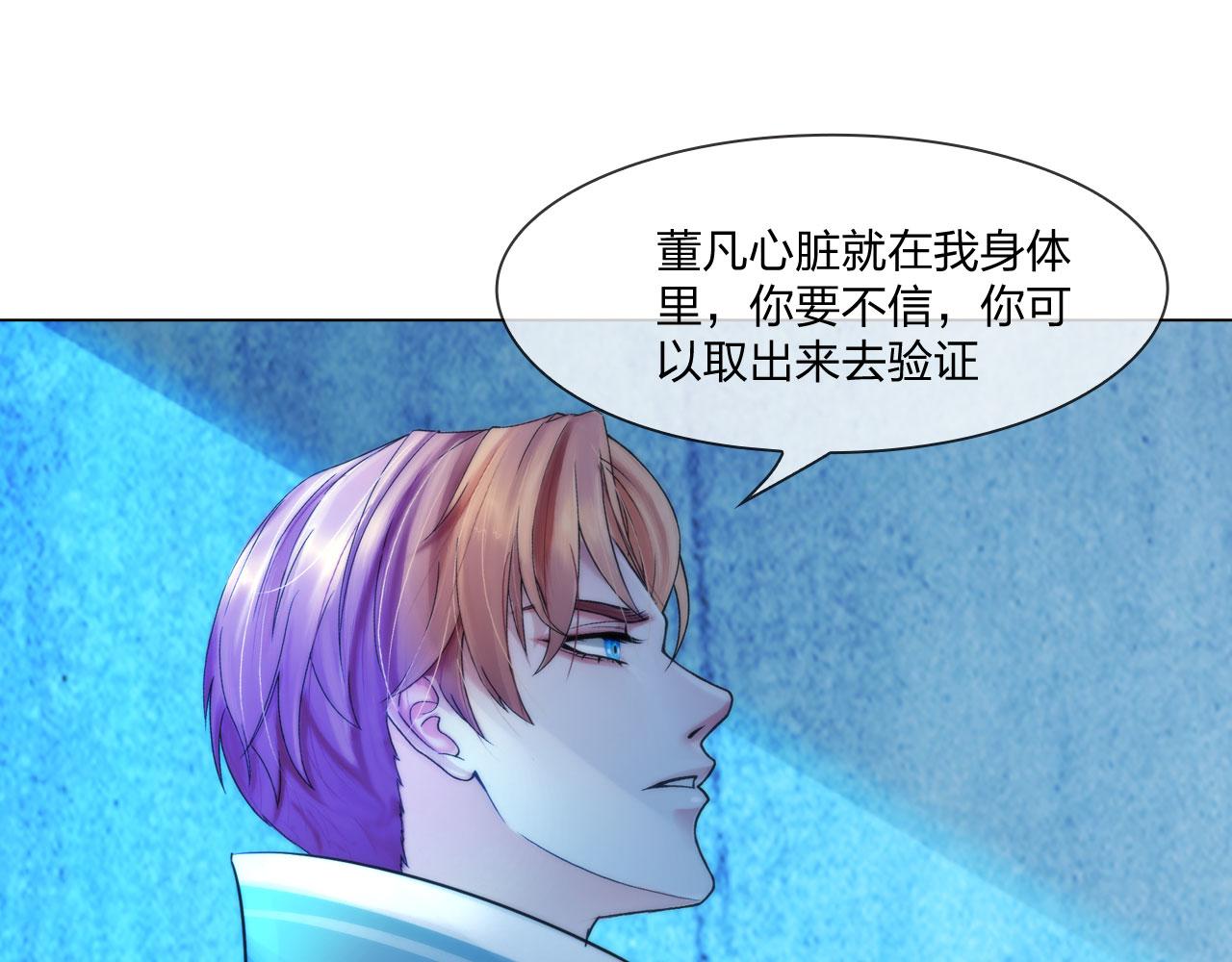 《掌心玩物》第四十六话偏见 第20页