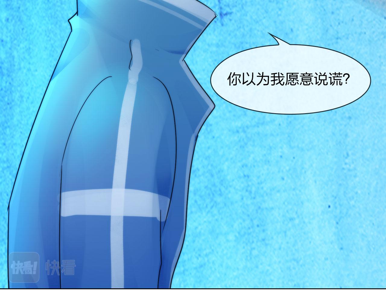 《掌心玩物》第四十六话偏见 第21页