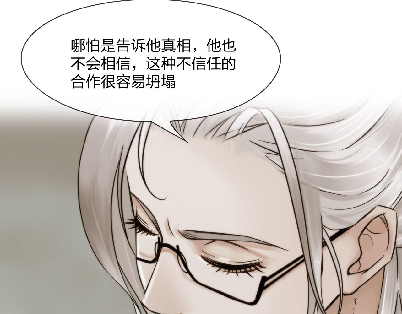 《掌心玩物》第四十六话偏见 第24页