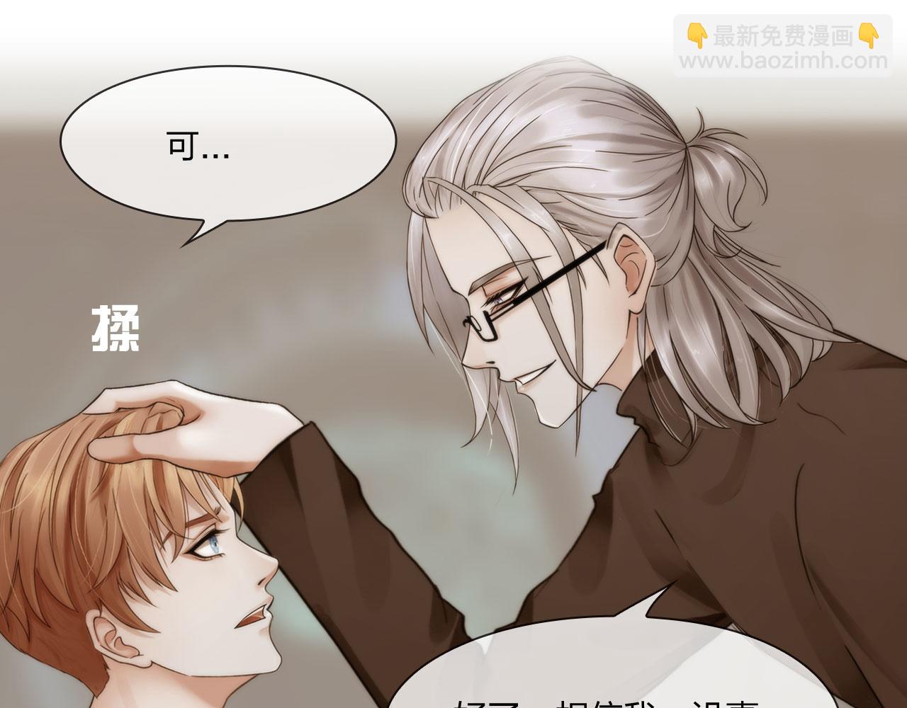 《掌心玩物》第四十六话偏见 第26页