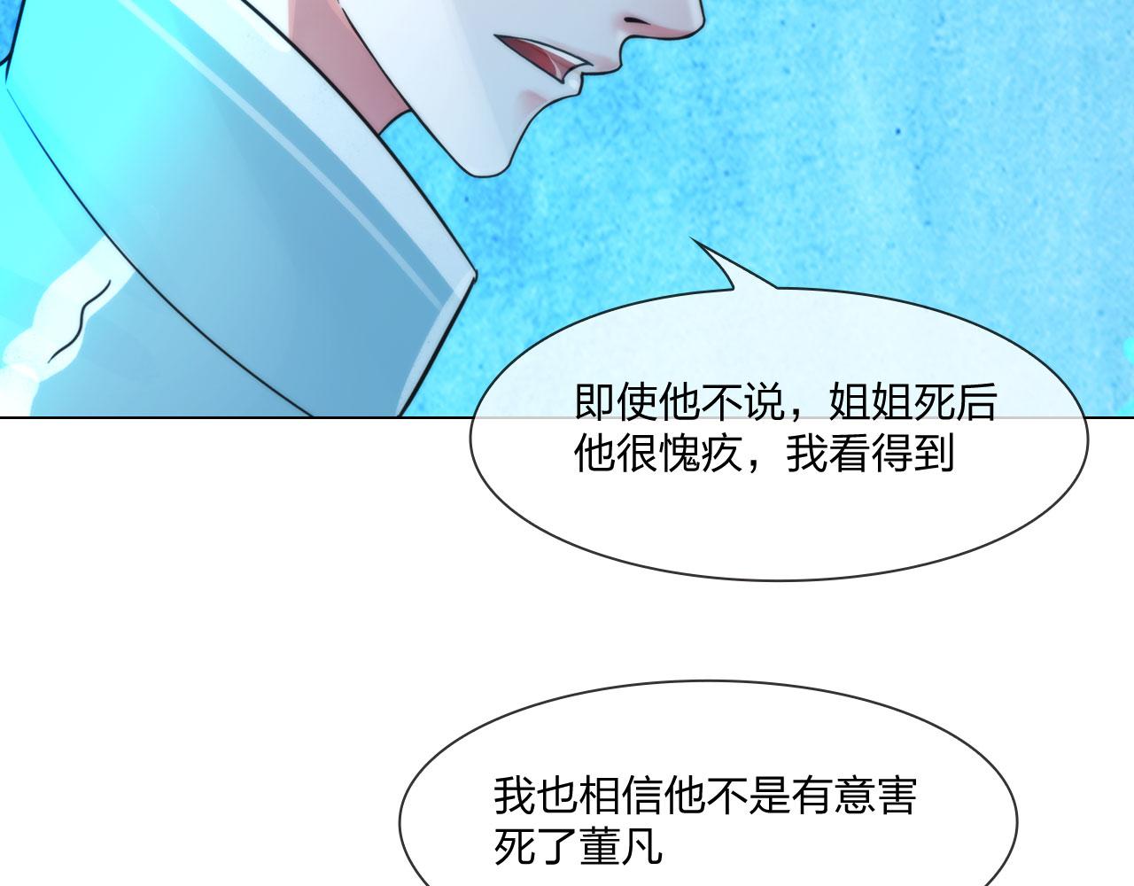 《掌心玩物》第四十六话偏见 第29页