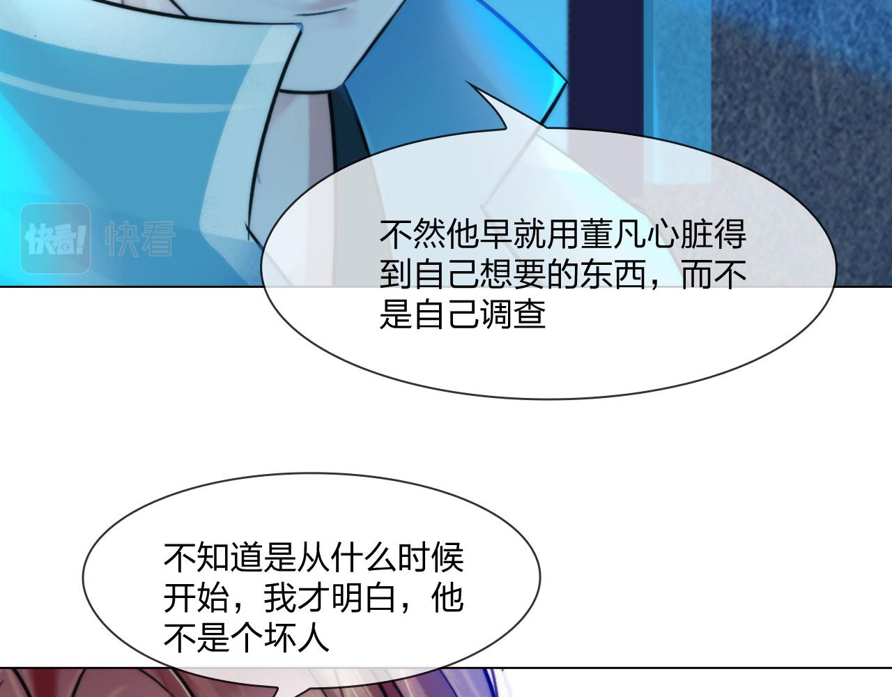 《掌心玩物》第四十六话偏见 第31页