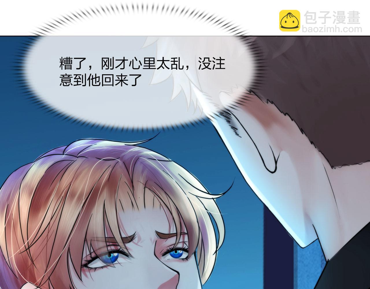 《掌心玩物》第四十六话偏见 第4页