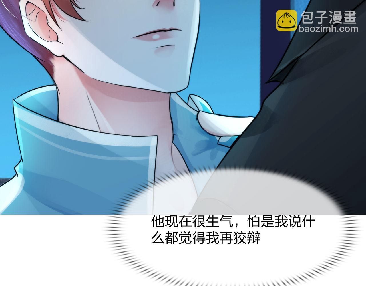 《掌心玩物》第四十六话偏见 第5页