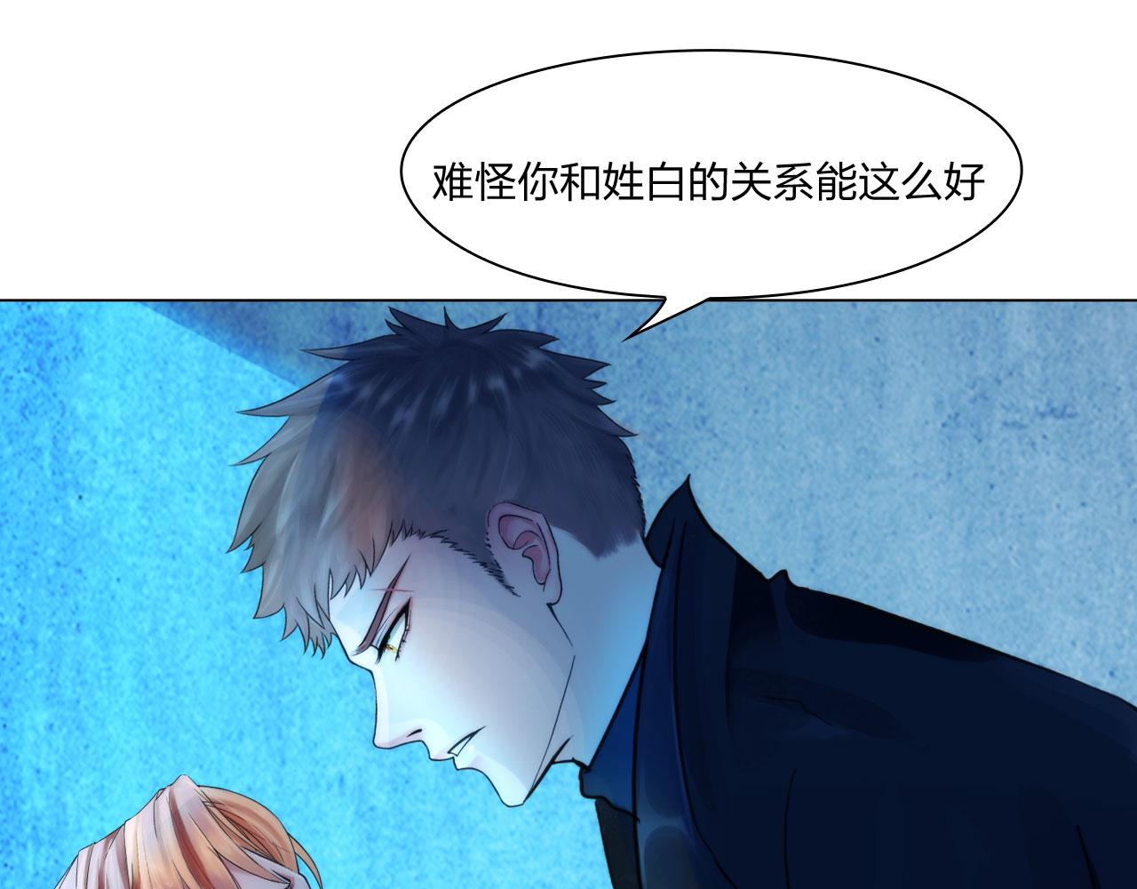 《掌心玩物》第四十六话偏见 第7页