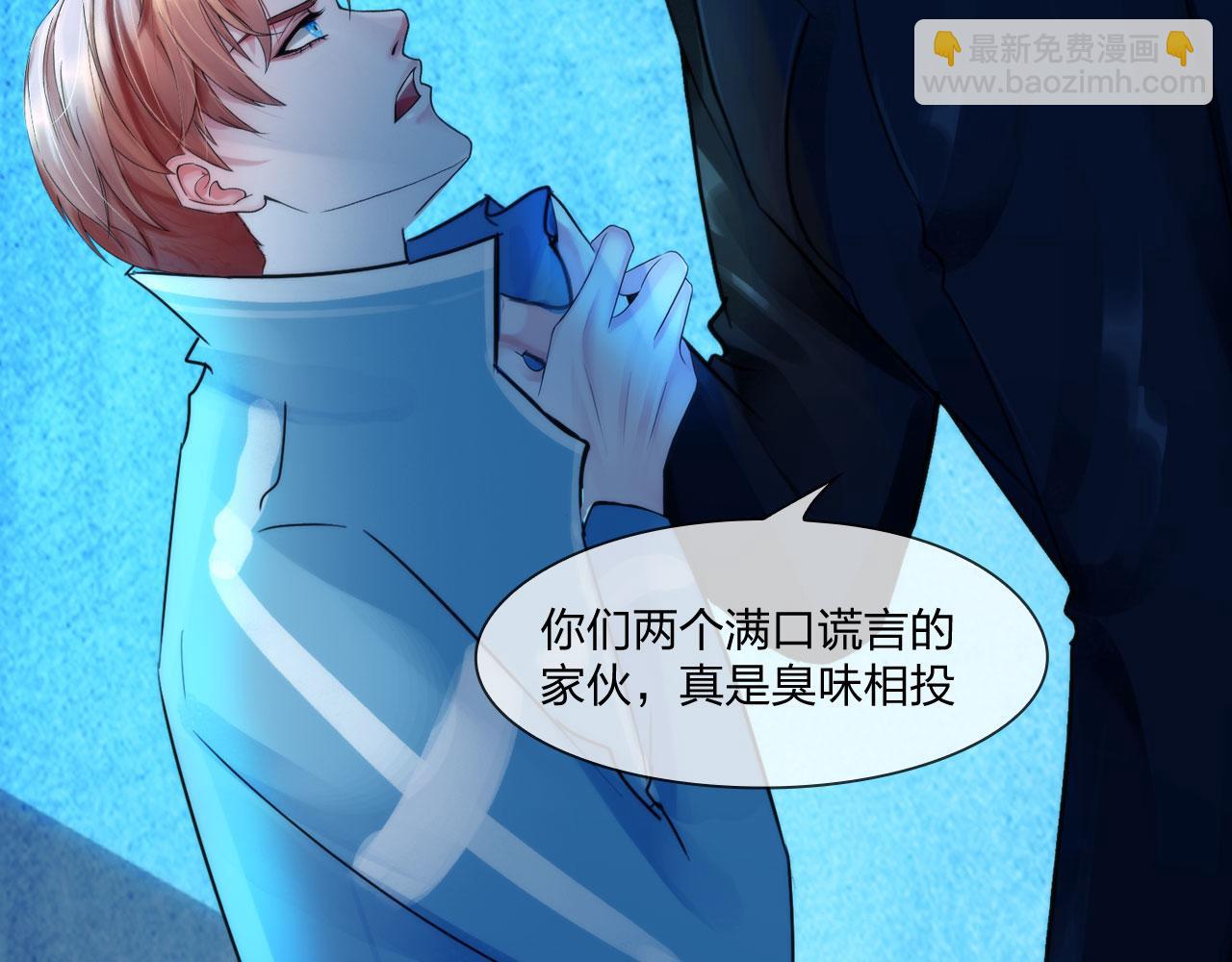 《掌心玩物》第四十六话偏见 第8页