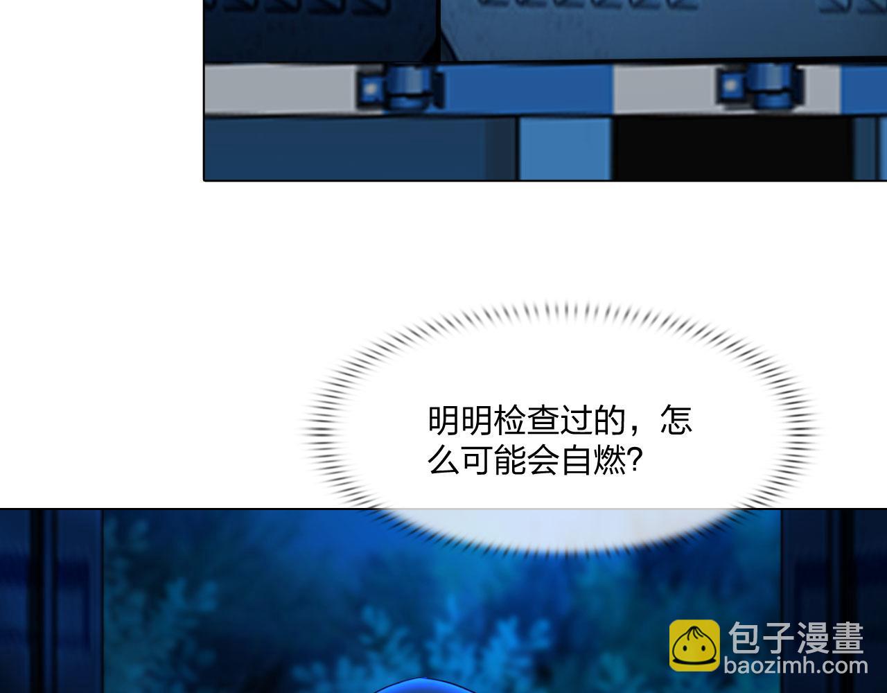《掌心玩物》第五十话自燃 第14页