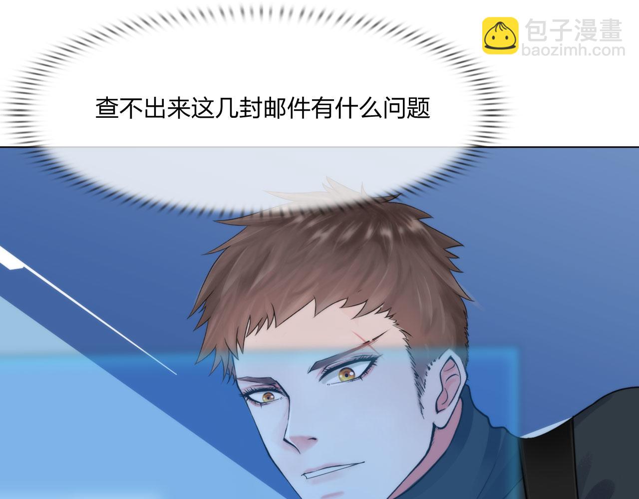 《掌心玩物》第五十一话是我 第11页