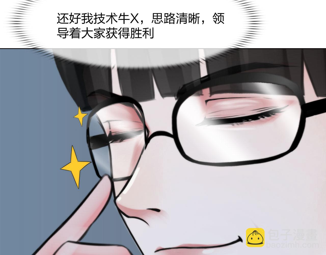 《掌心玩物》第五十一话是我 第20页