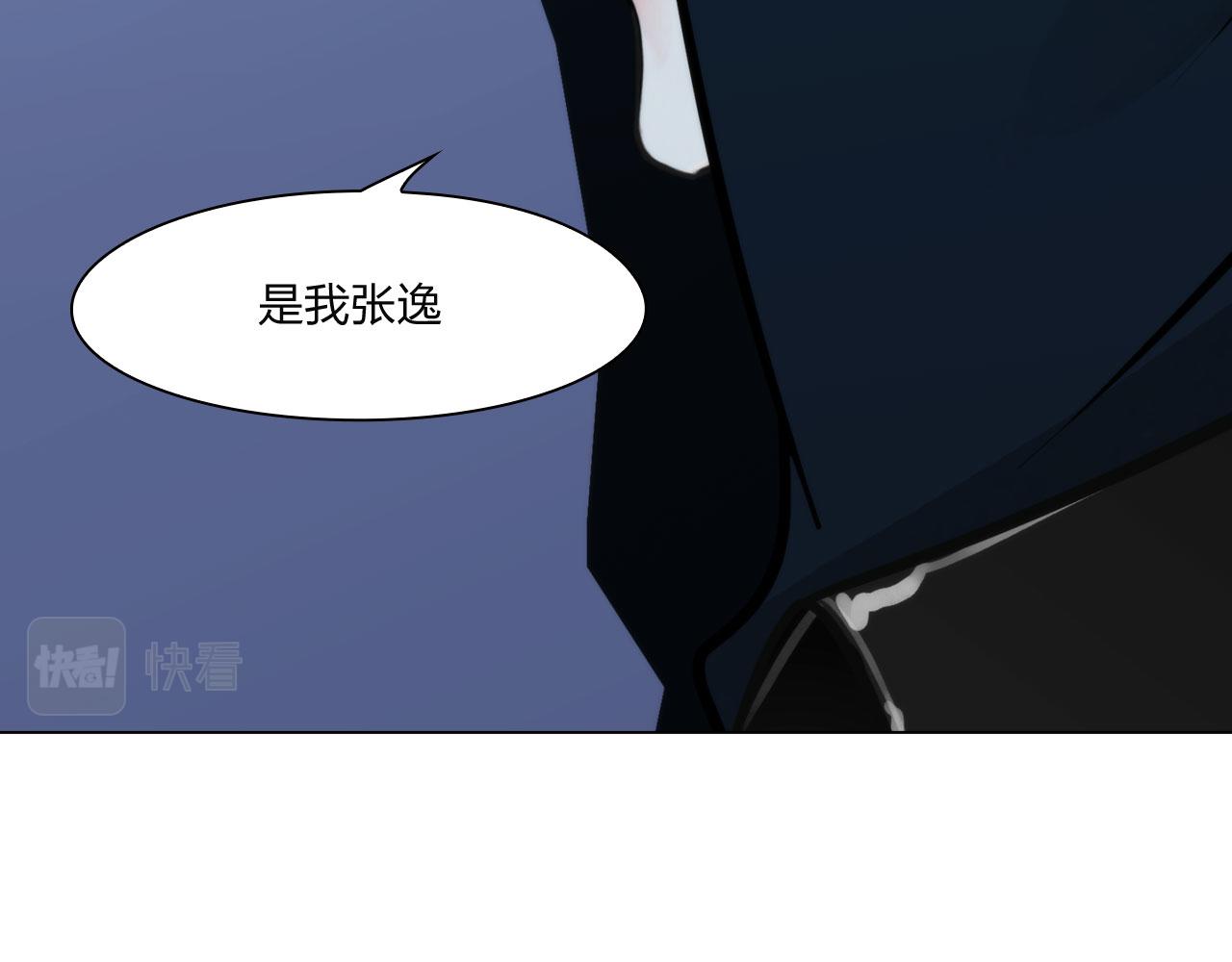 《掌心玩物》第五十一话是我 第24页