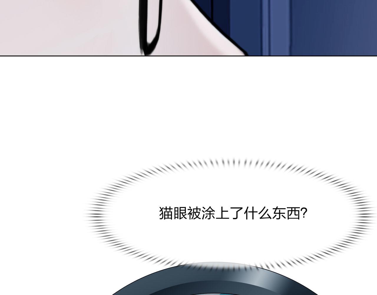 《掌心玩物》第五十一话是我 第26页